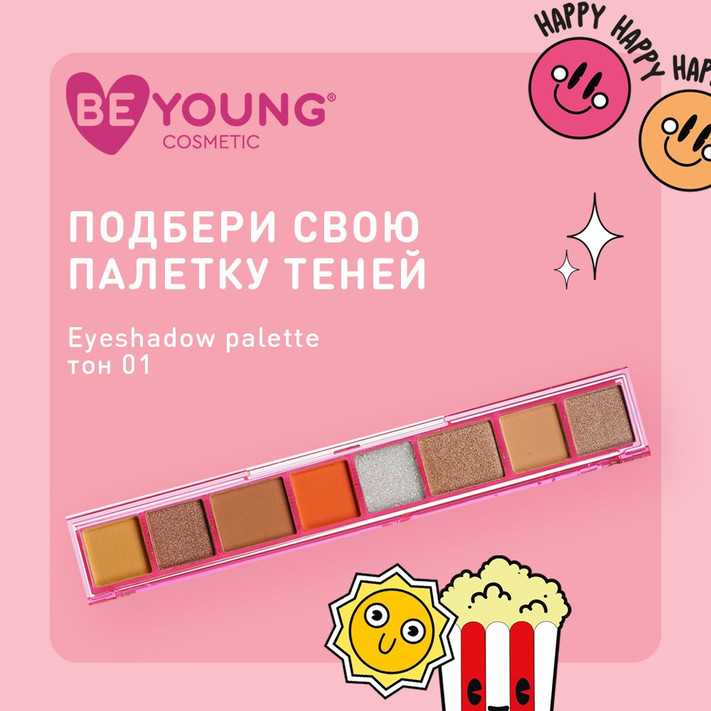 Палетка теней для век BeYoung Eyeshadow palette 02 8 оттенков 7,5г. Фото 10.