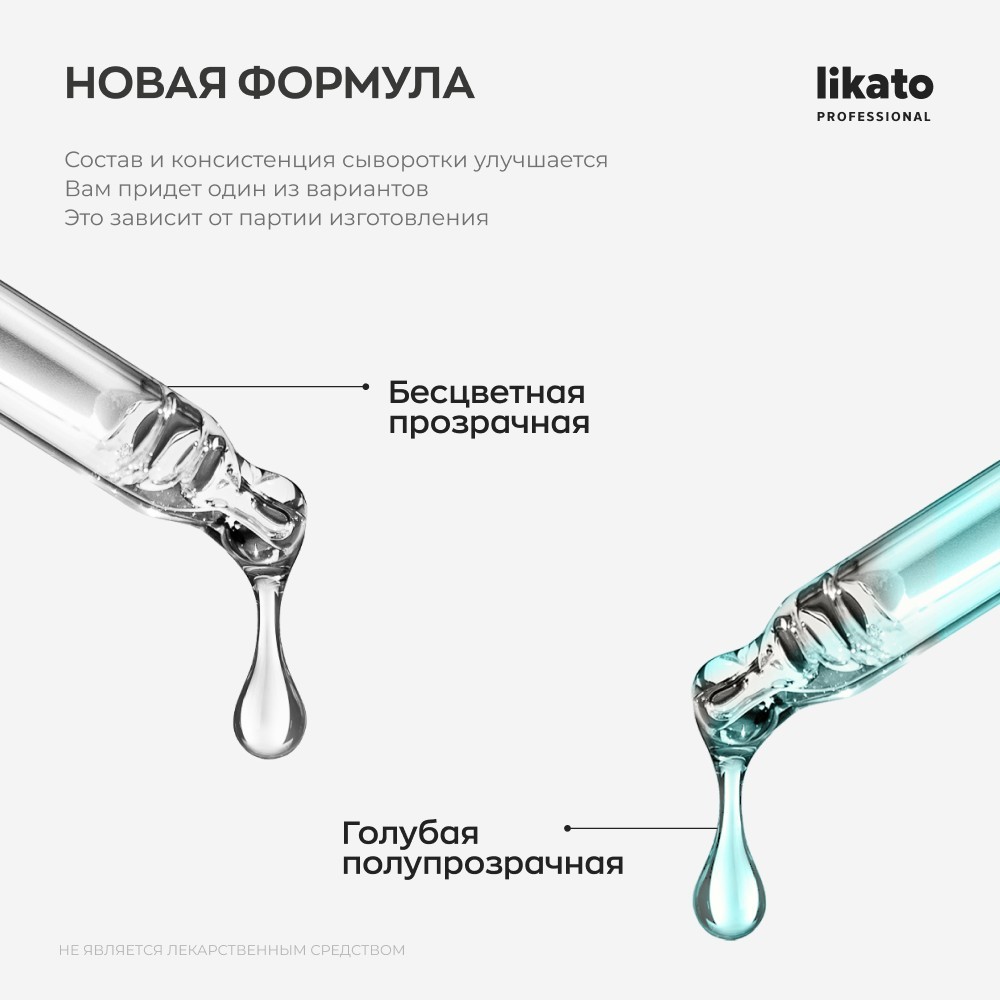 Сыворотка для лица с гиалуроновой кислотой и витамином B5 Likato  Professional 