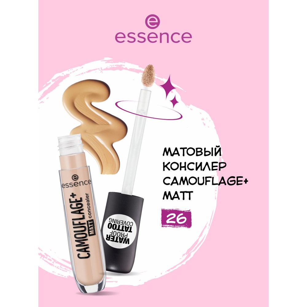 Матовый консилер для лица Essence Camouflage+ matt 26 5мл. Фото 2.