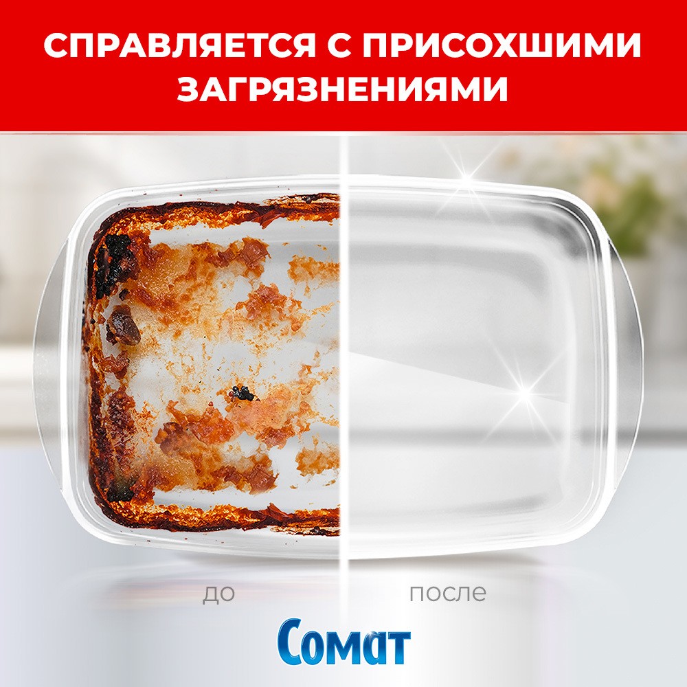 Таблетки для посудомоечных машин Сомат All in 1 Extra 50шт. Фото 5.