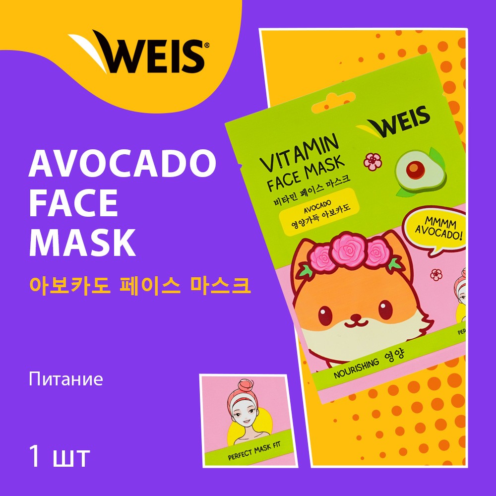 Маска для лица WEIS Vitamin " Avocado " 23г. Фото 3.