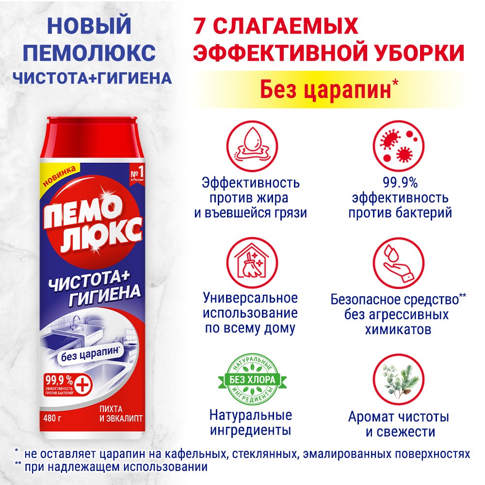 Универсальный чистящий порошок Пемолюкс Чистота + Гигиена " Пихта и эвкалипт " 480г. Фото 4.