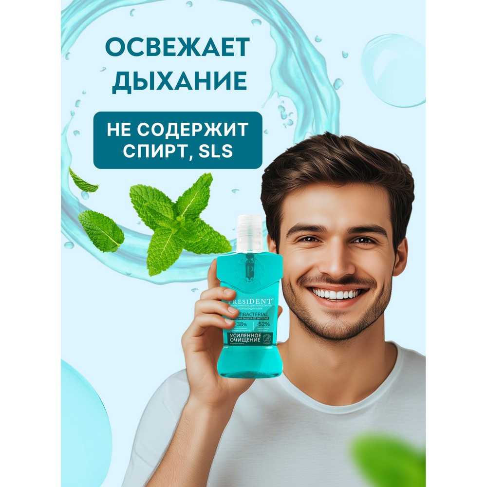 Ополаскиватель для полости рта PresiDENT Antibacterial мощная защита от бактерий 400мл. Фото 8.