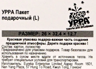 Пакет УРРА подарочный с тиснением 26*32*13см в ассортименте Вид№2