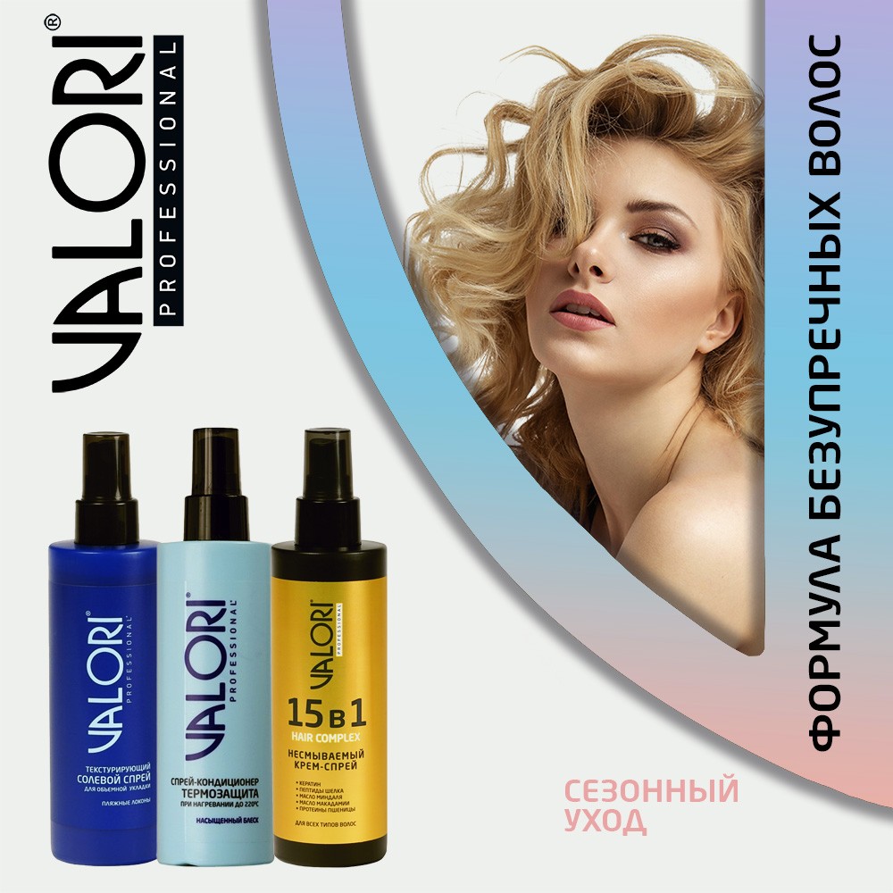Спрей - крем для волос Valori Professional 15 в 1 200мл. Фото 8.