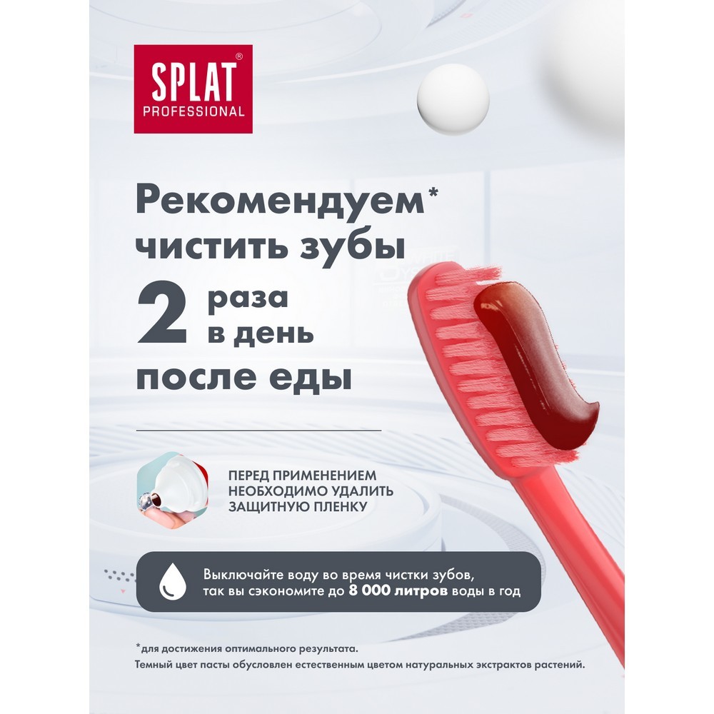 Зубная паста SPLAT Professional " актив " 100мл. Фото 13.