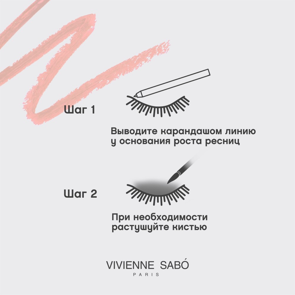 Автоматический карандаш для век Vivienne Sabo Virtuose 04 0,28г. Фото 11.