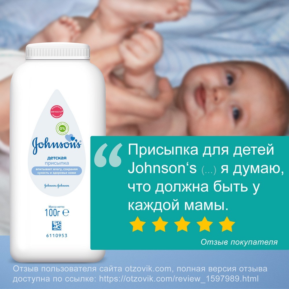 Детская Присыпка Johnson's. Baby 100г. Фото 10.
