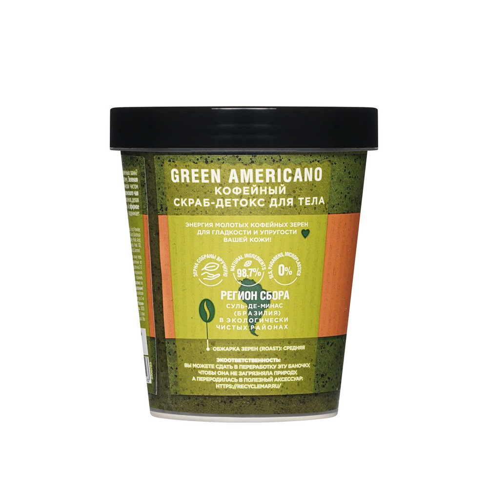 Кофейный скраб - детокс для тела Only Bio Coffee Original " Green Americano " 230мл. Фото 2.