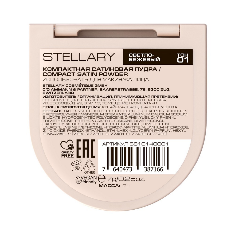 Сатиновая пудра для лица Stellary Compact satin powder 01 7г. Фото 9.