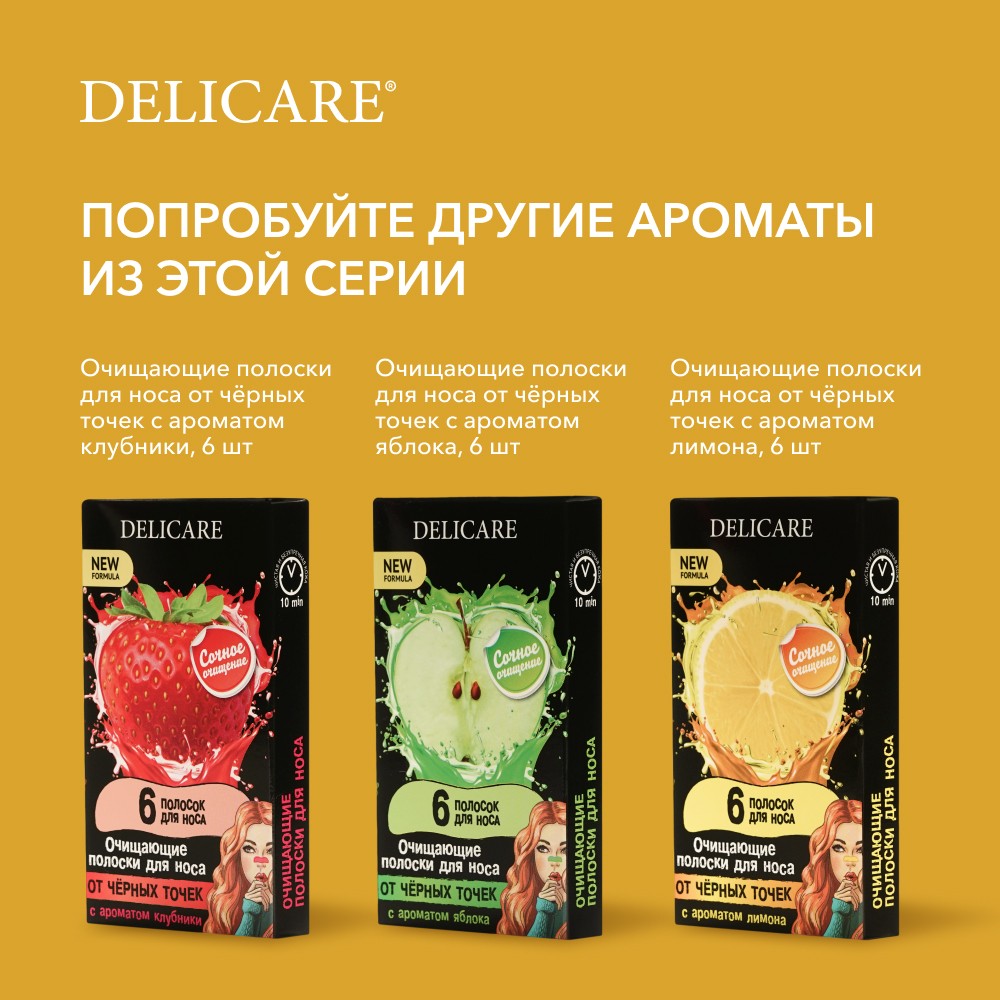 Очищающие полоски для носа Delicare от черных точек с ароматом лимона 6шт. Фото 10.
