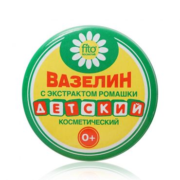 Косметический вазелин ФИТОкосметик с экстрактом ромашки " детский " 10г.