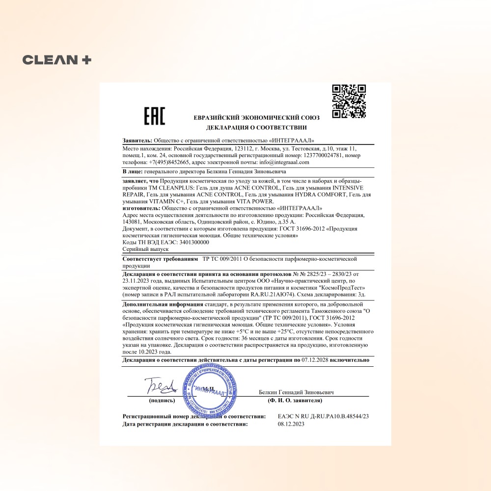 Гель для умывания CLEAN+ Vitamin C + 200мл. Фото 16.