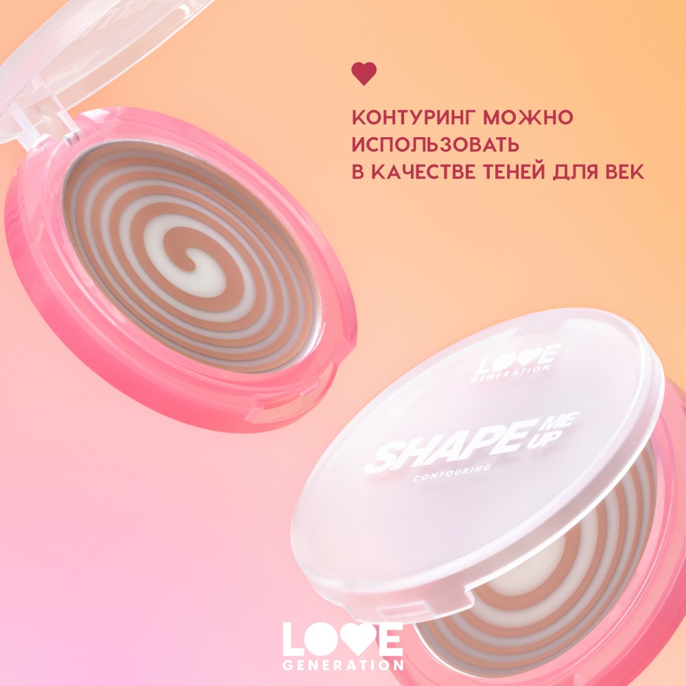 Кремовый контуринг для лица Love Generation Shape Me Up 01 2,7г. Фото 9.