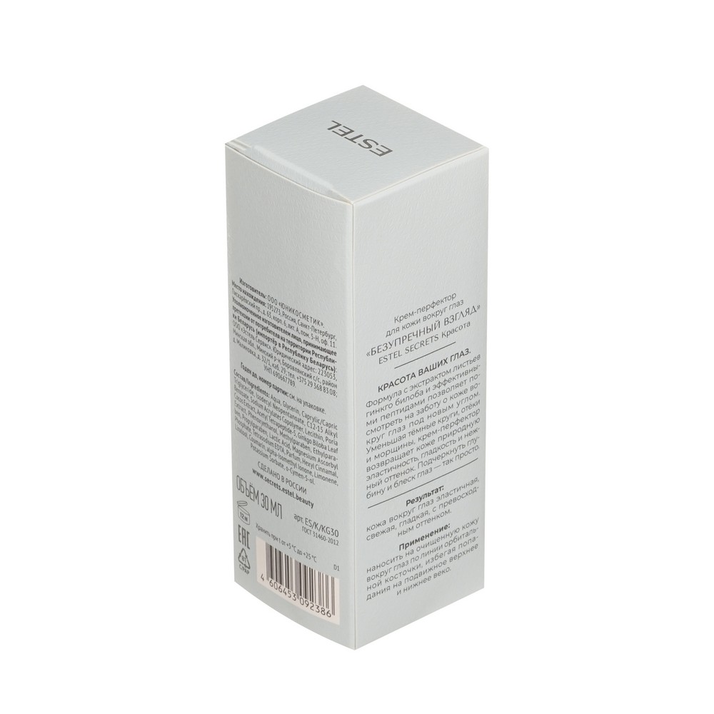 Крем - перфектор для кожи вокруг глаз Estel Secrets Безупречный взгляд 30мл. Фото 3.