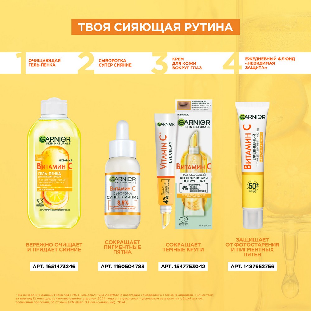 Сыворотка для лица Garnier Skin Naturals " Витамин С " 30мл. Фото 5.