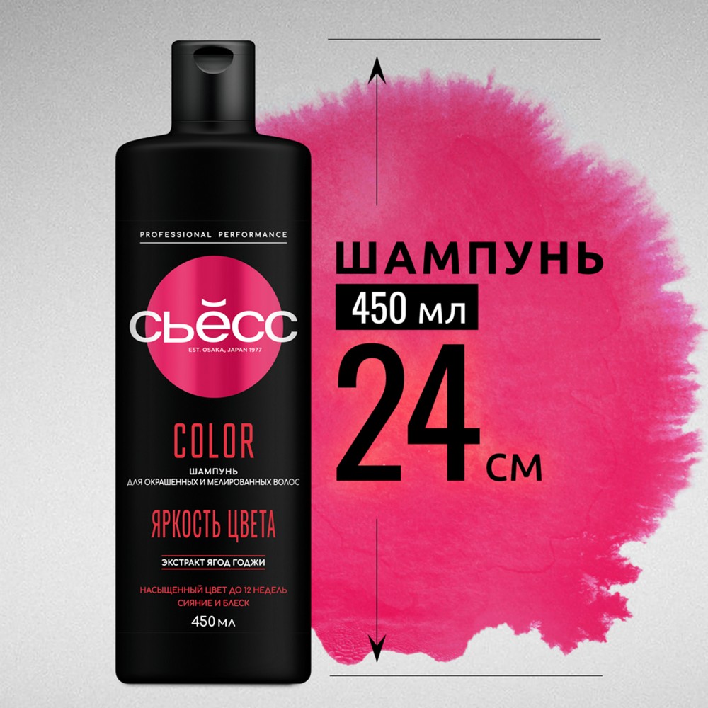 Шампунь для окрашенных и мелированных волос Сьёсс Color 450мл. Фото 12.