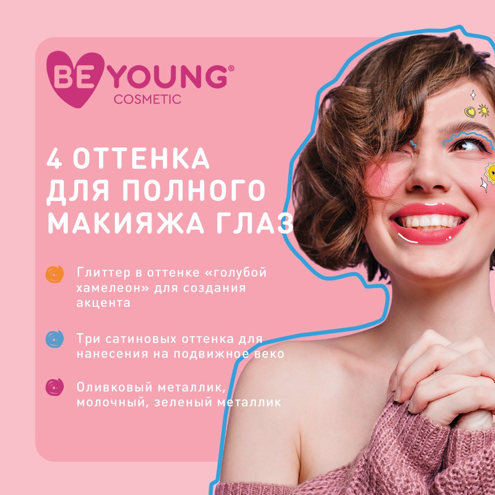 Палетка теней и глиттеров для век BeYoung Заяц 4 оттенка 4,5г. Фото 7.