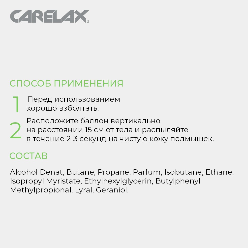 Дезодорант Carelax женский " Aloe Vera " 150мл. Фото 8.