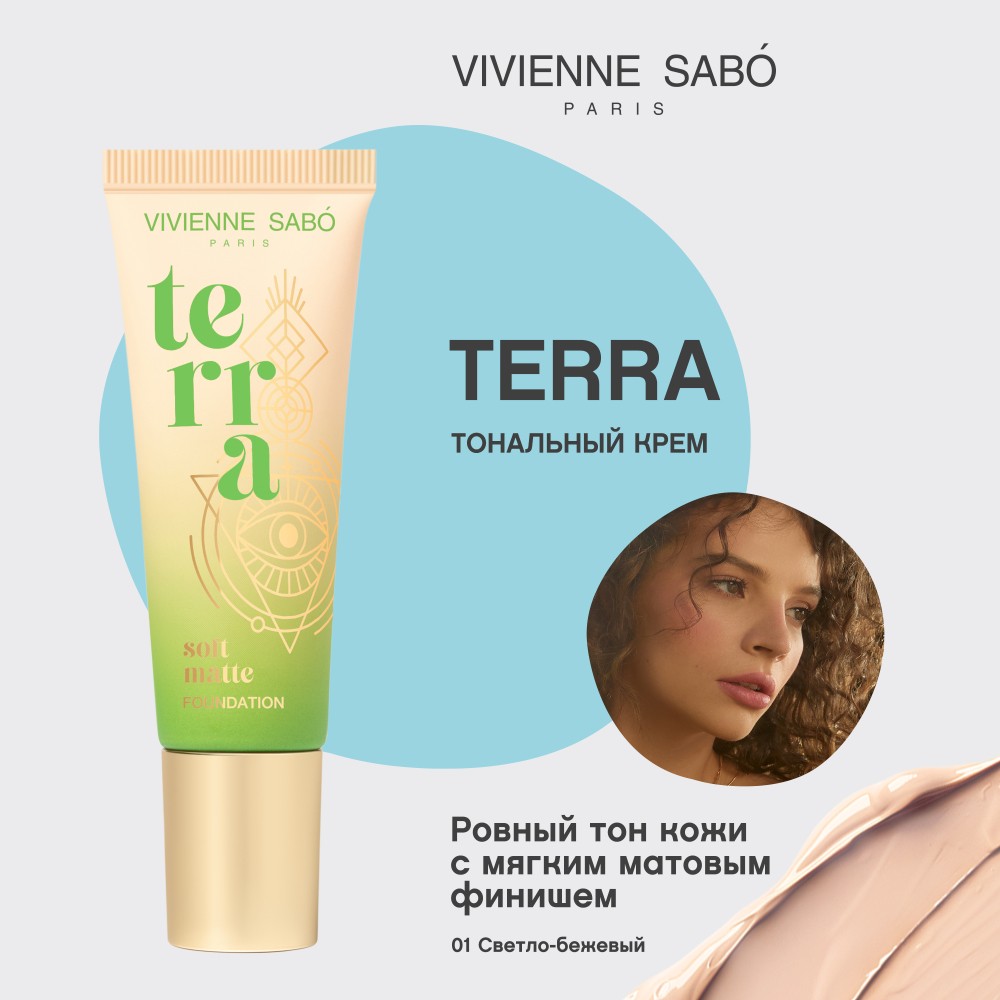 Матирующий тональный крем для лица Vivienne Sabo Terra 01 23мл. Фото 4.