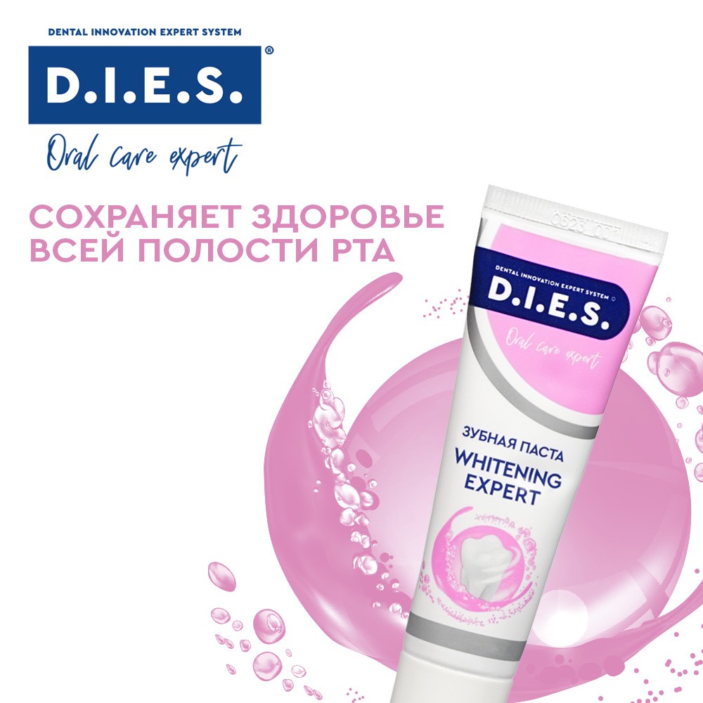 Отбеливающая зубная паста D.I.E.S. " Whitening Expert " 30г. Фото 7.