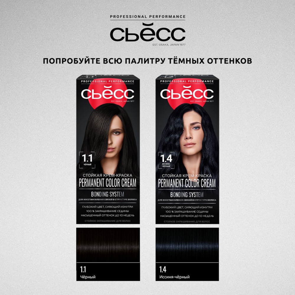 Стойкая крем - краска для волос Сьёсс 1-4 Иссиня-черный 50мл. Фото 13.