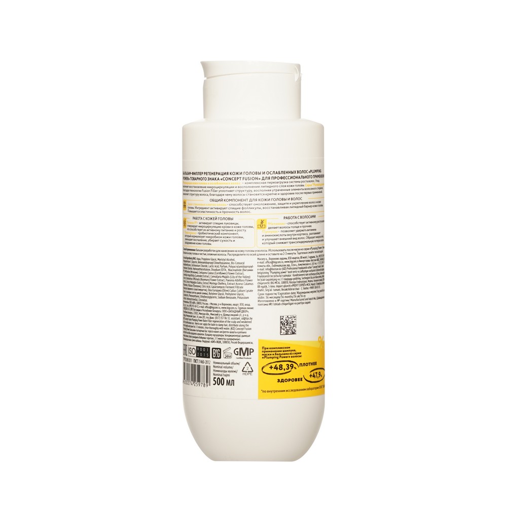 Бальзам - филлер для волос Concept Fusion Plumping Power 500мл. Фото 2.