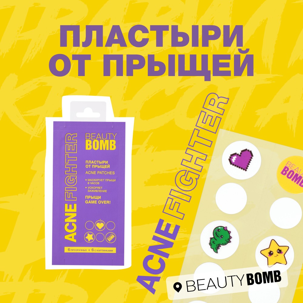 Пластыри от прыщей Beauty Bomb Acne Fighter 12шт. Фото 4.
