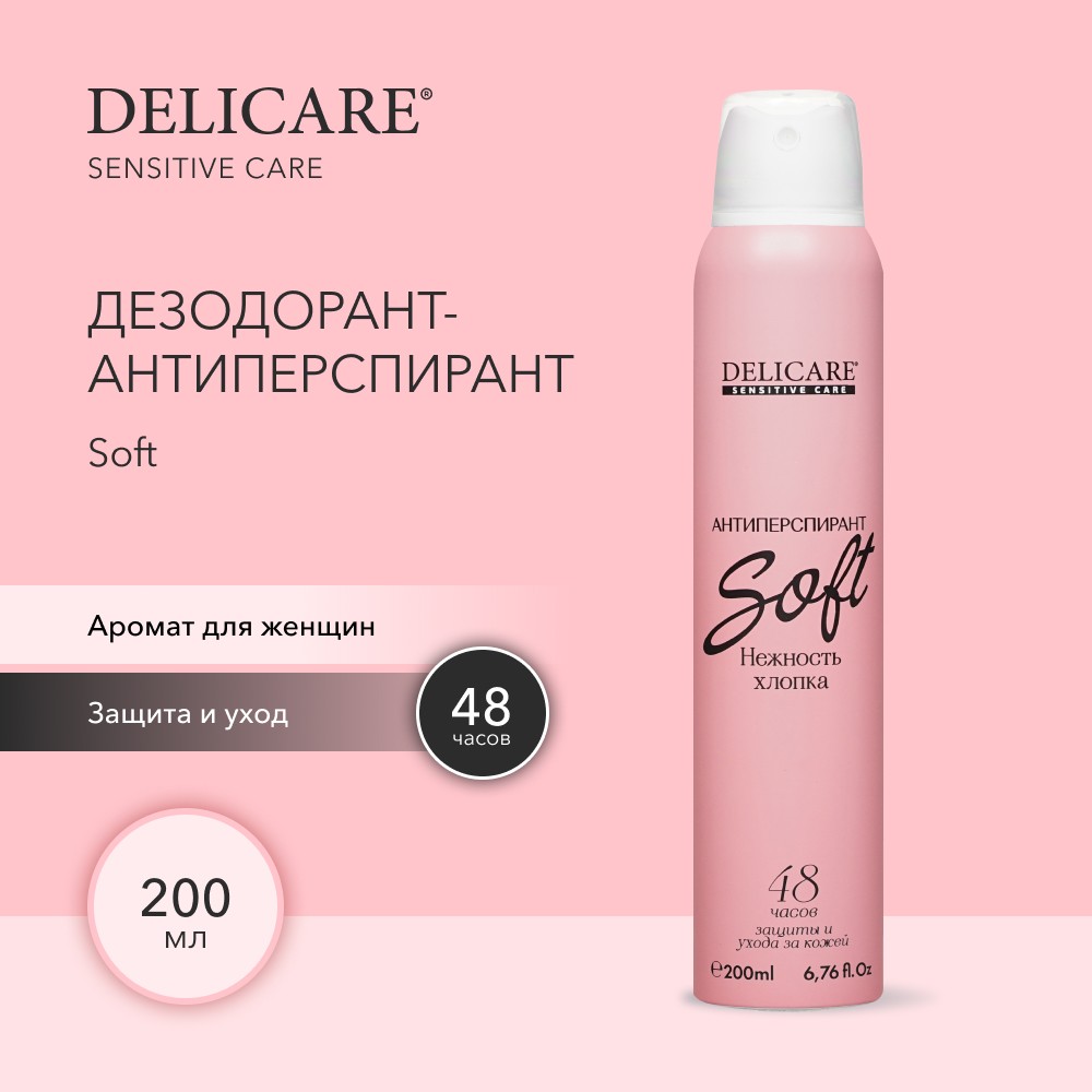 Женский дезодорант Delicare Sensitive Care " soft " 200мл Вид№4