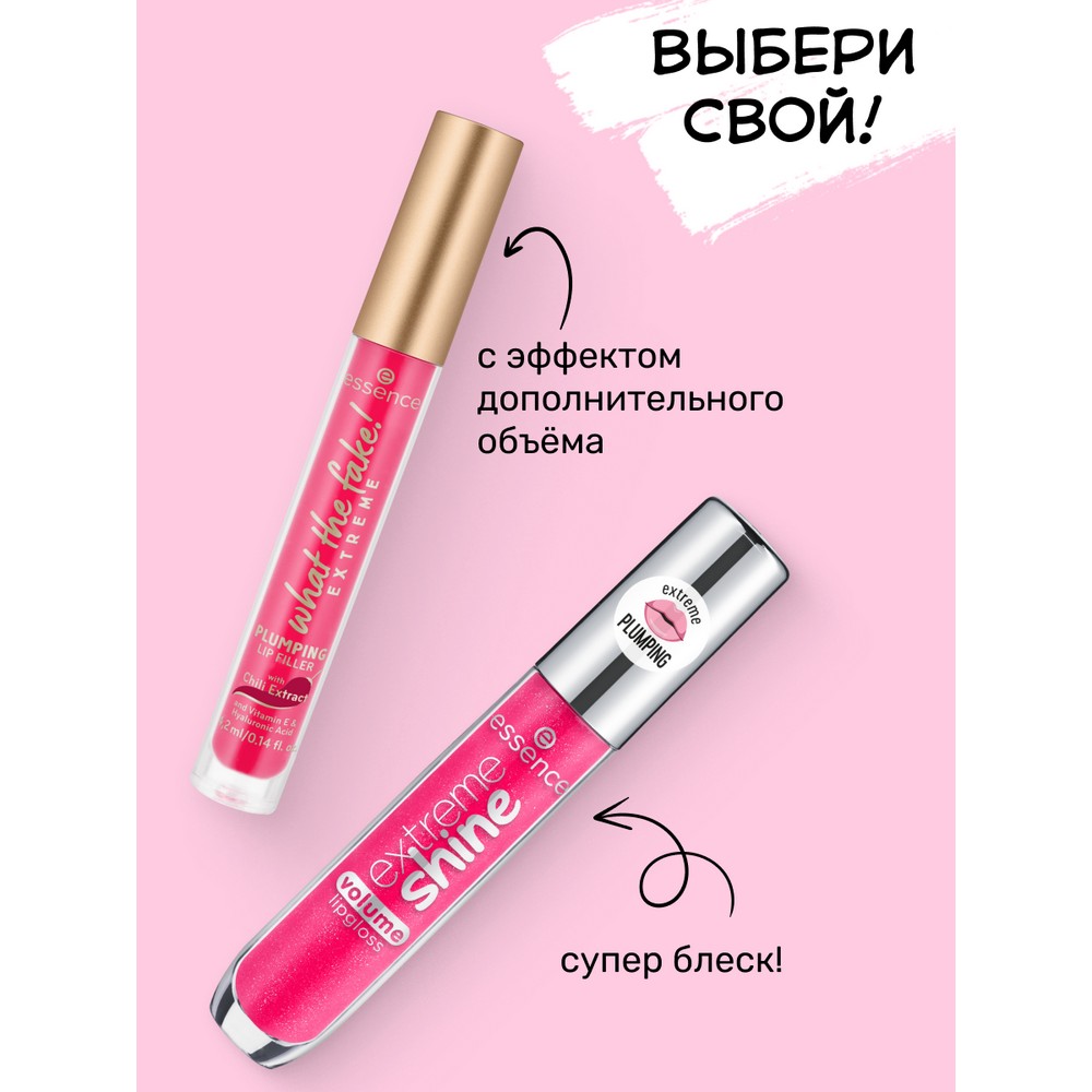 Блеск для губ с эффектом увеличения объема Essence What the fake! Plumping lip filler extreme 01 4,2мл. Фото 7.