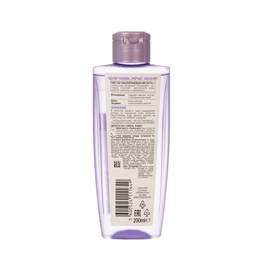 [гиалуро] восполняющая мицеллярная вода с гиалуроновой кислотой L'Oreal Paris Revitalift 200мл. Фото 2.