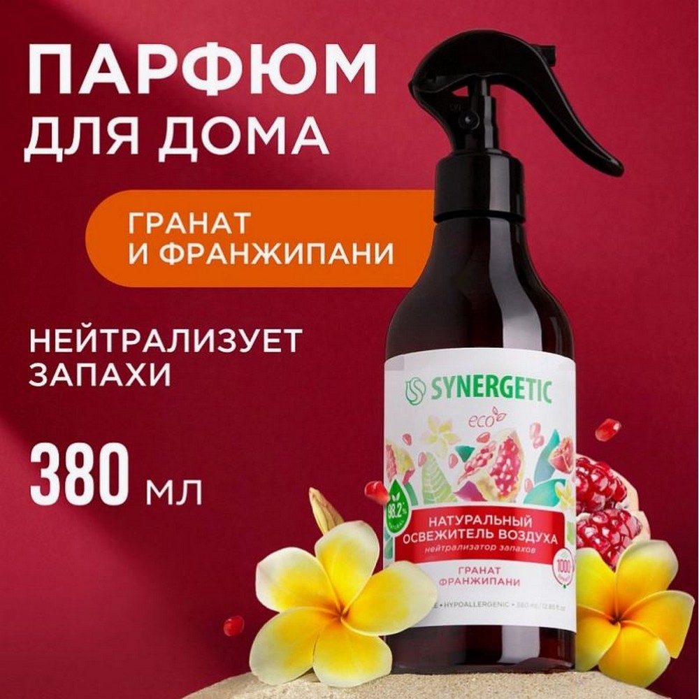 Натуральный освежитель воздуха Synergetic " Гранат и Франжипани " 380мл. Фото 6.