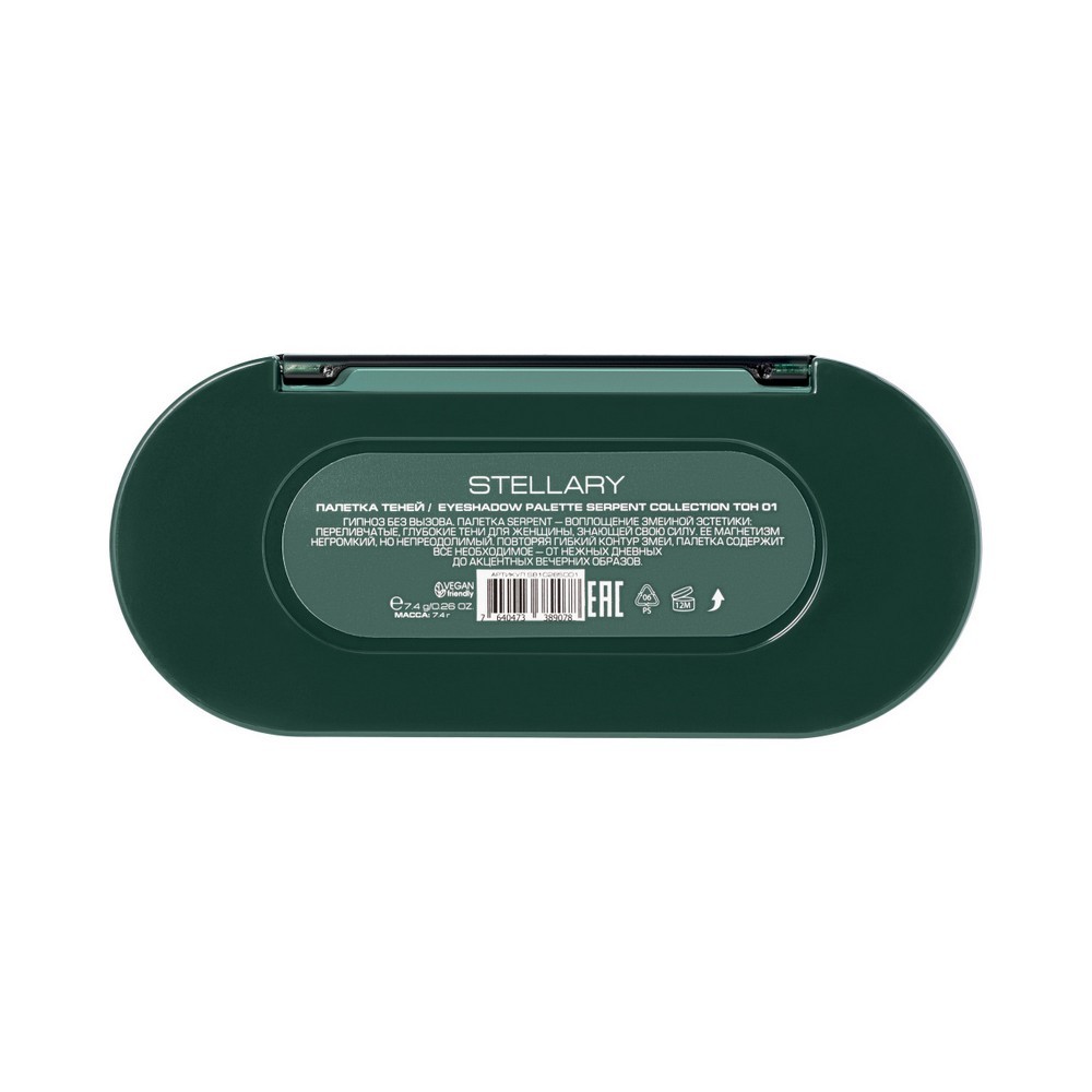 Палетка теней для макияжа Stellary Serpent 01 7,3г. Фото 3.