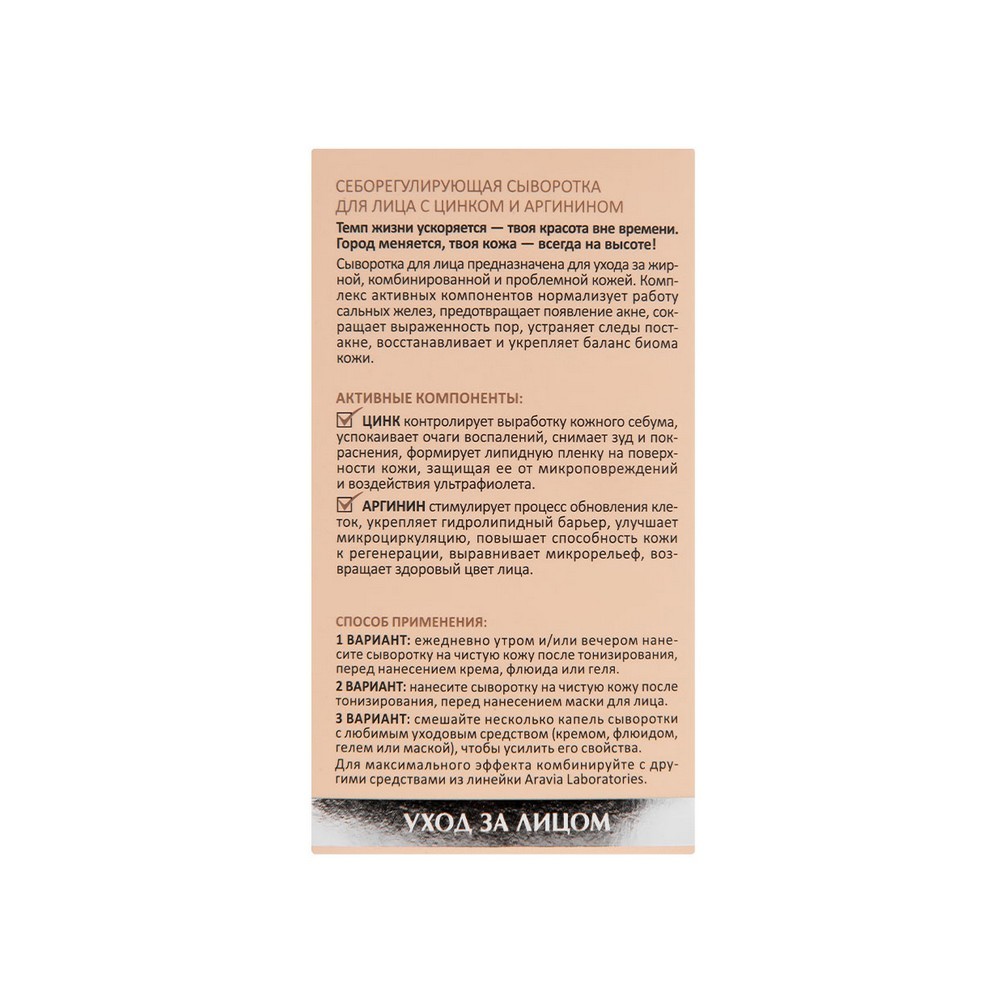 Себорегулирующая сыворотка для лица Aravia Laboratories Sebo Renewal Serum 50мл. Фото 7.