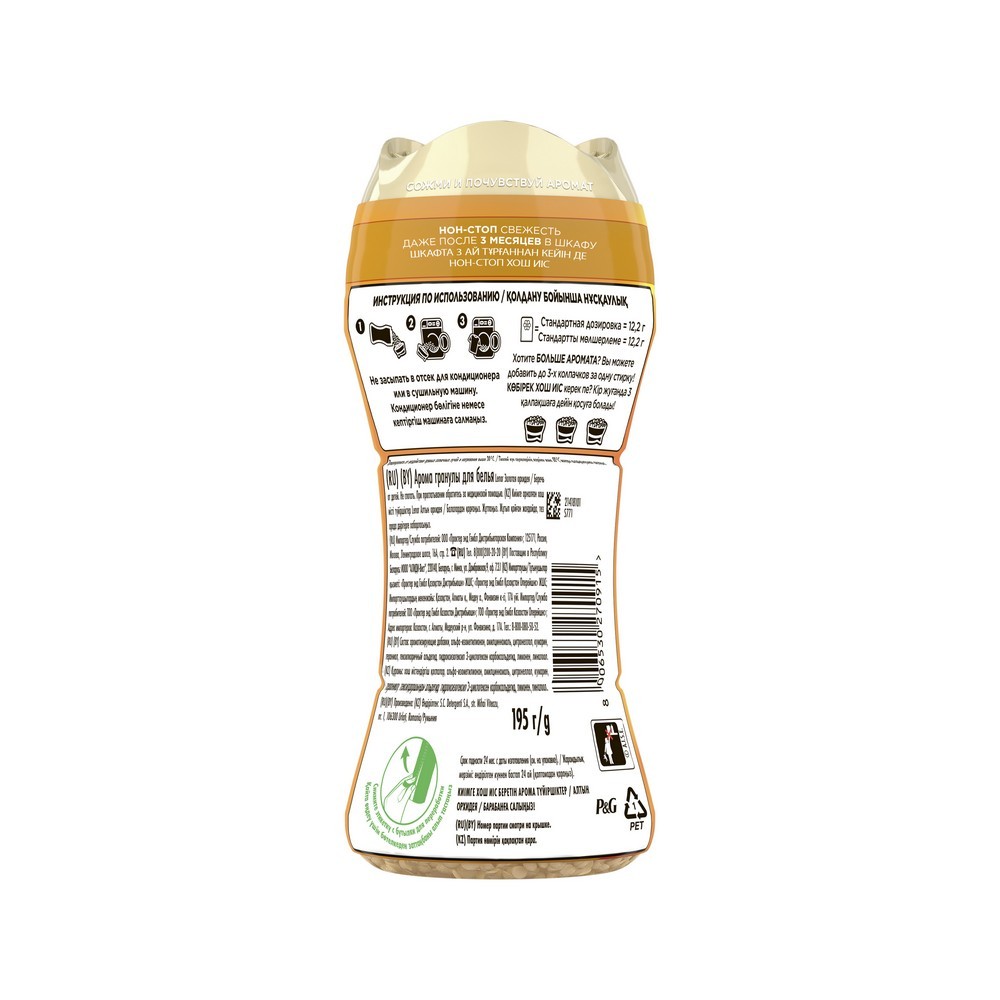 Арома гранулы для свежести белья Lenor Золотая орхидея 195г. Фото 2.