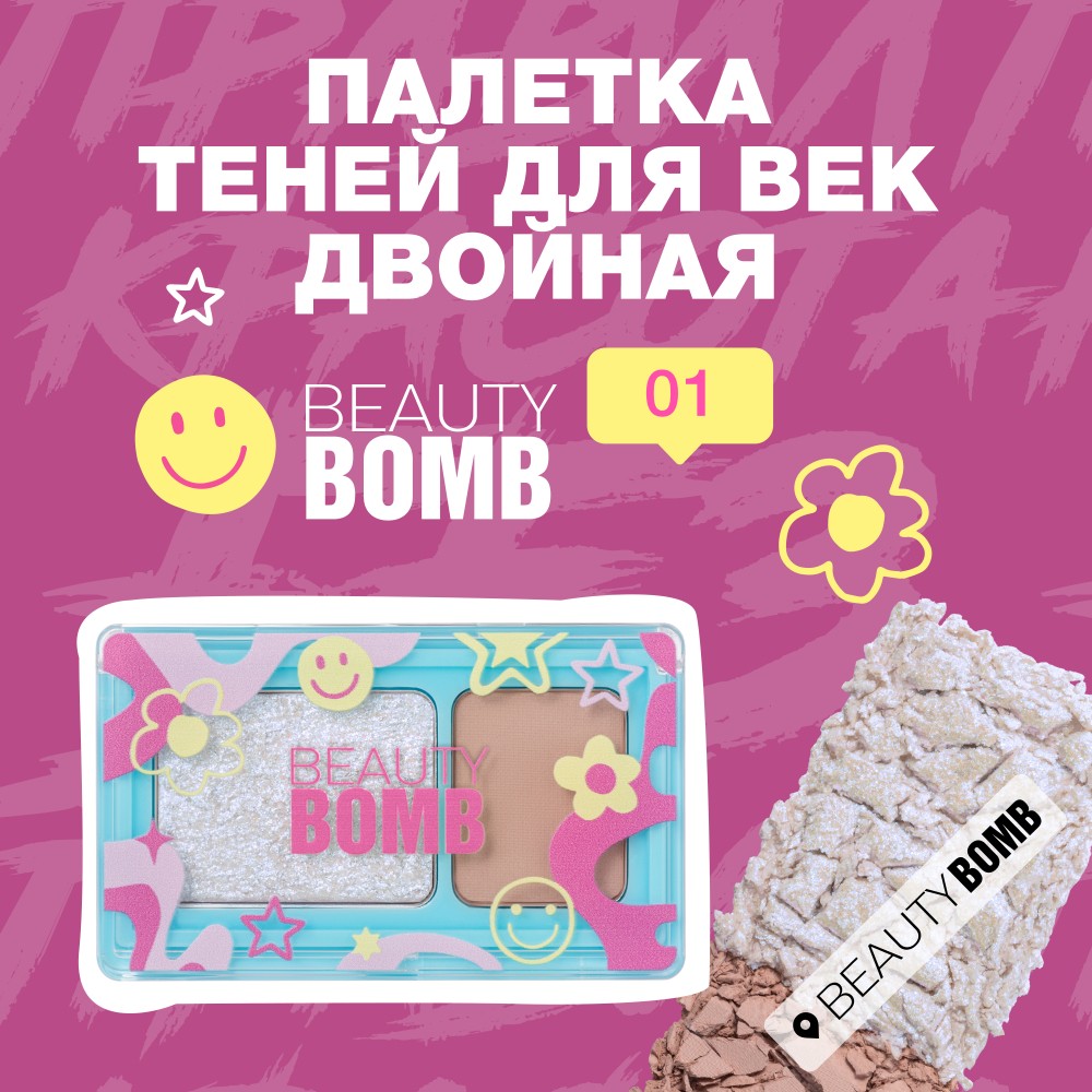 Палетка теней для век двойная Beauty Bomb Double Eyeshadow 01 3,4г. Фото 9.