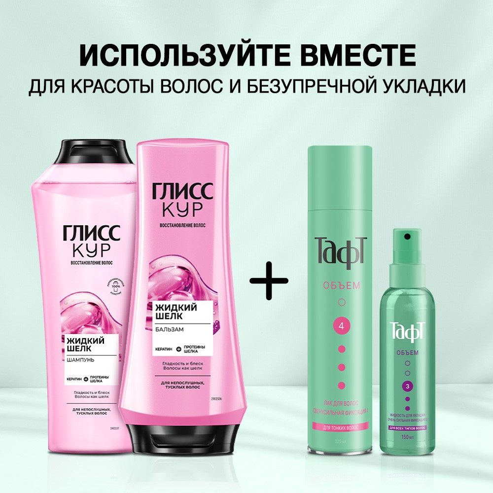 Жидкость для укладки волос Тафт Объем Очень сильная фиксация (3) 150мл. Фото 10.