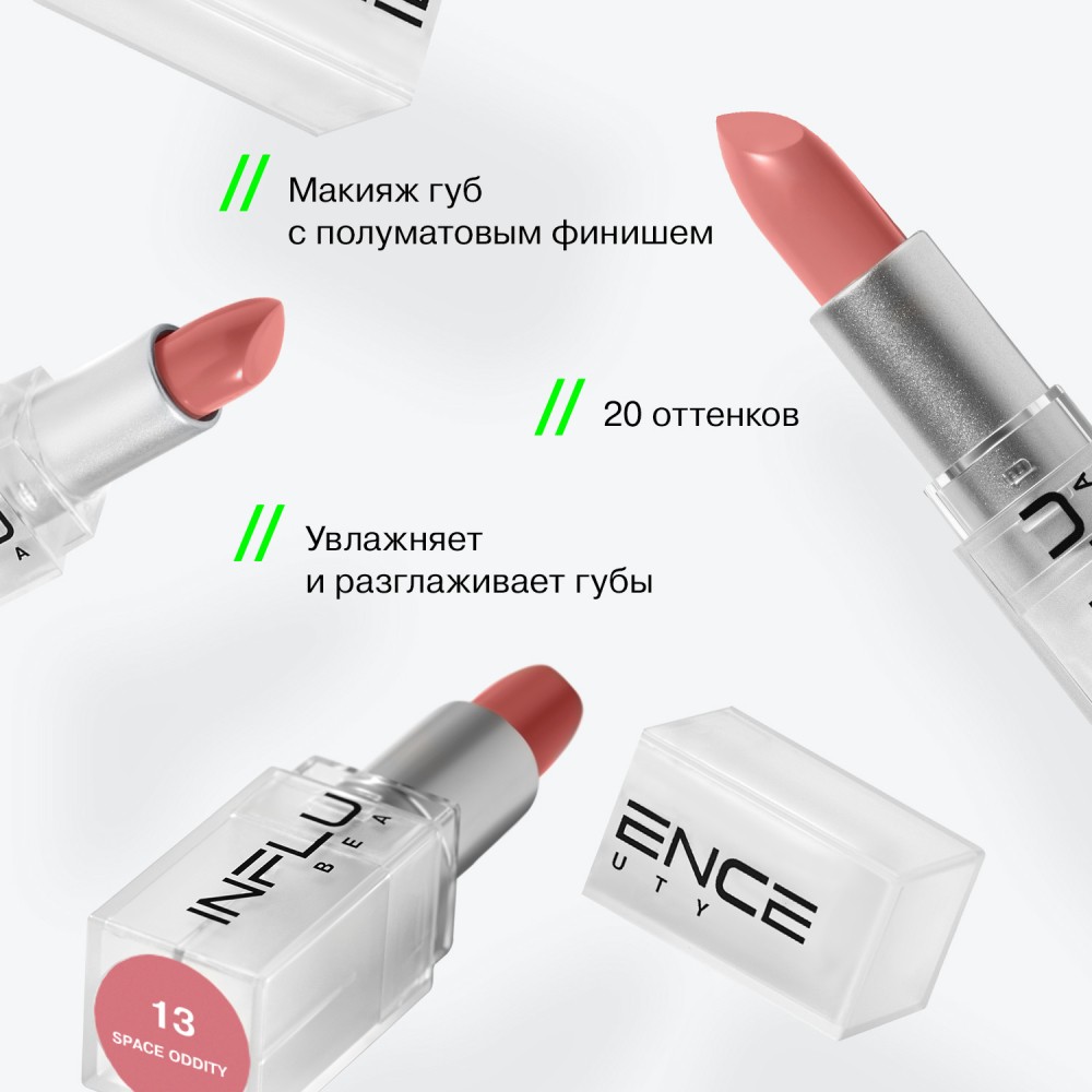 Помада для губ Influence Beauty Influence 13 , 4г. Фото 7.
