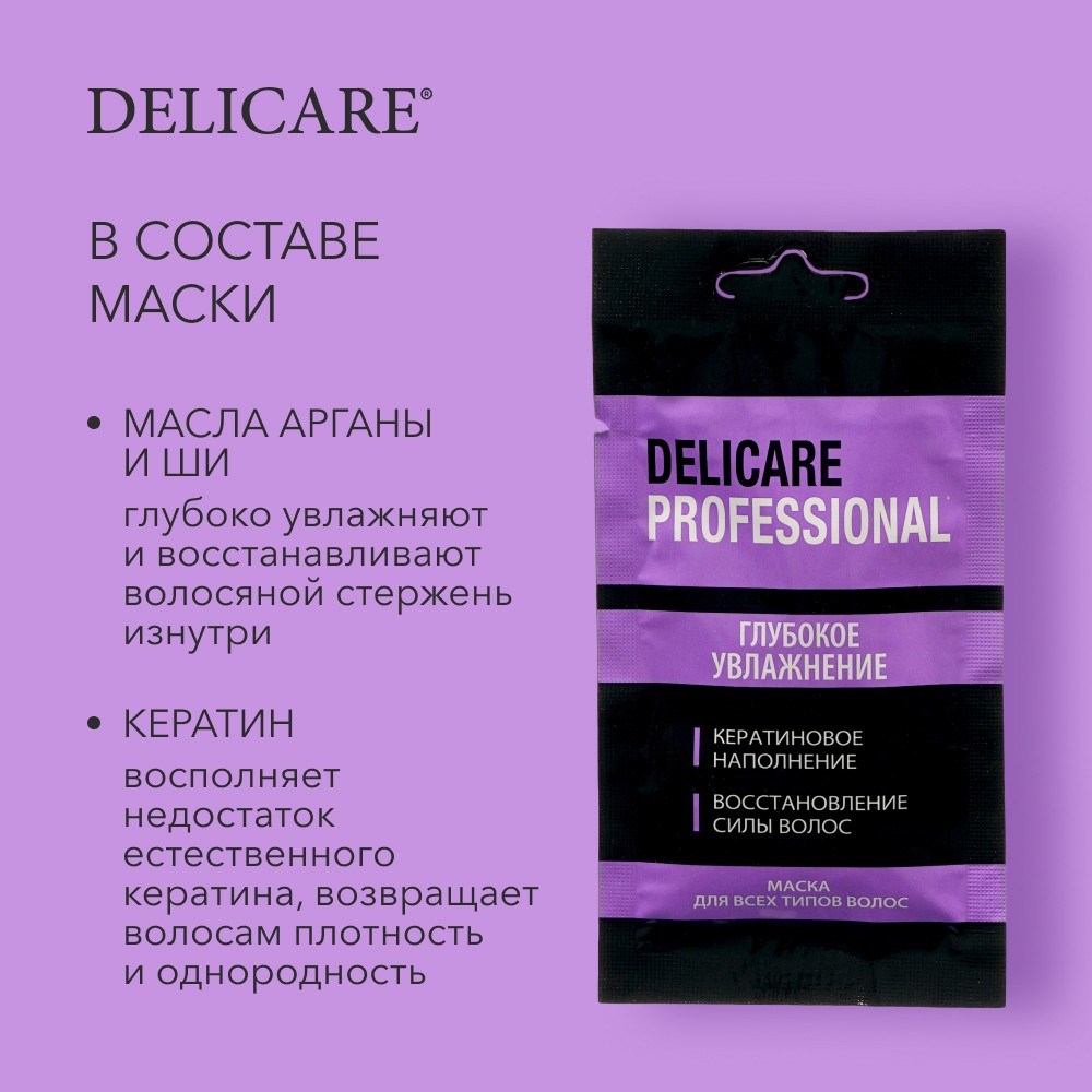 Маска для волос Delicare Professional для всех типов волос 25мл. Фото 5.