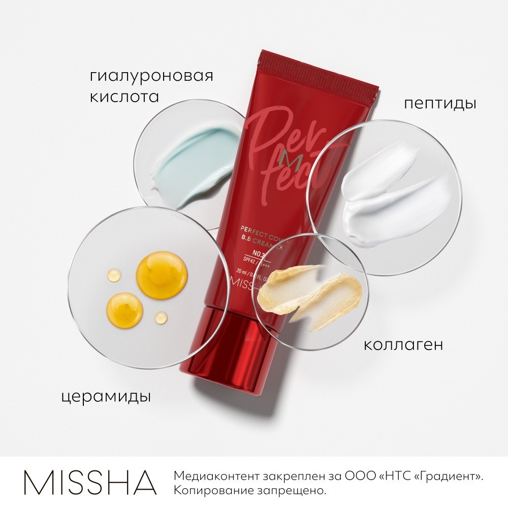 BB крем для лица Missha Perfect Cover RX " Естественное покрытие " SPF 42/PA+++ 21 20мл Вид№7