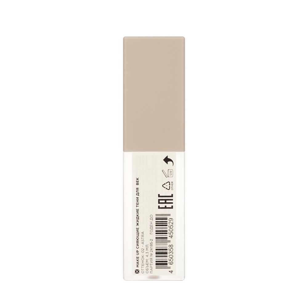 Жидкие сияющие тени для век Mixit Sparkle Liquid Eyeshadow 02 3,8г. Фото 4.