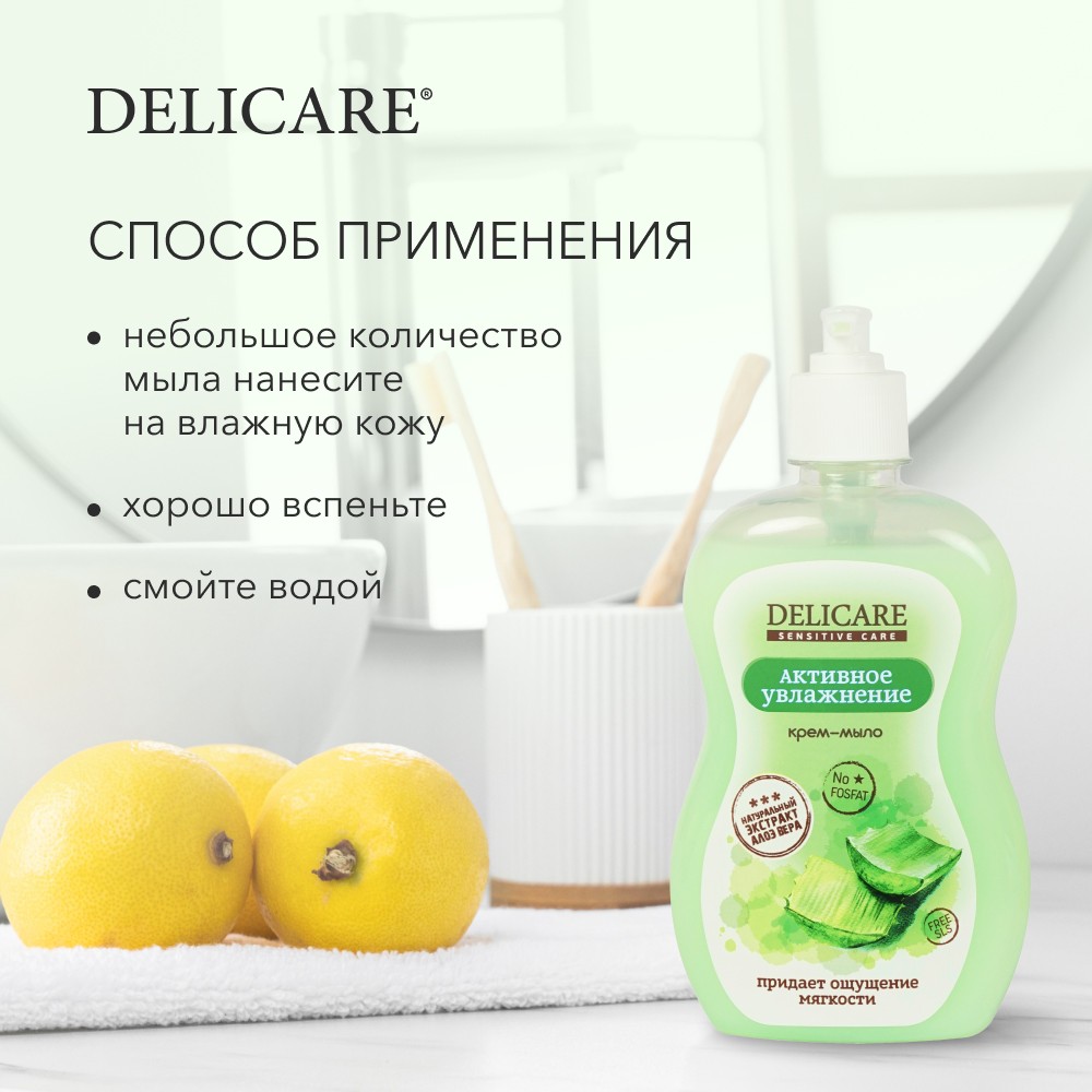 Жидкое крем - мыло для рук Delicare Sensitive Care " активное увлажнение " 500мл. Фото 8.