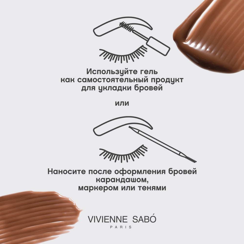 Гель для бровей Vivienne Sabo Fixateur Фиксирующий 01 коричневый 6мл. Фото 13.