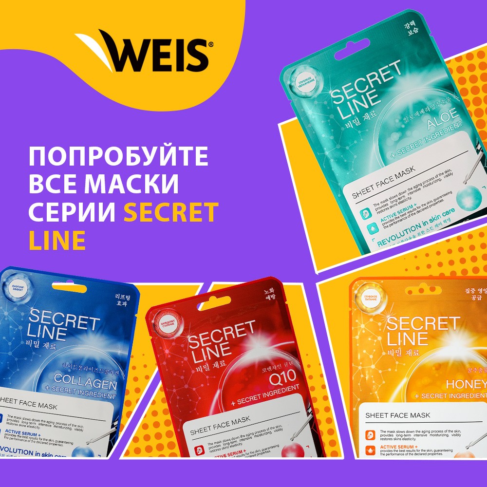 Маска для лица WEIS Secret Line с жемчугом и олигопептидами 23г. Фото 7.