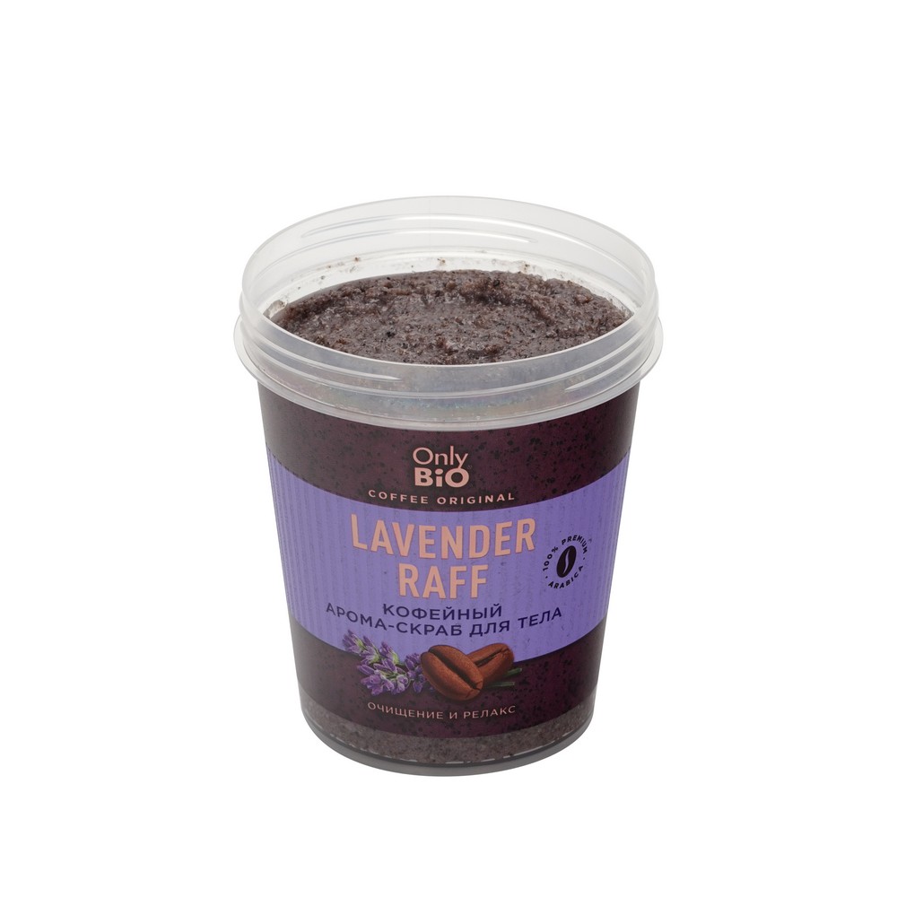 Кофейный арома - скраб для тела Only Bio Coffee Original " Lavender Raff " 230мл. Фото 5.