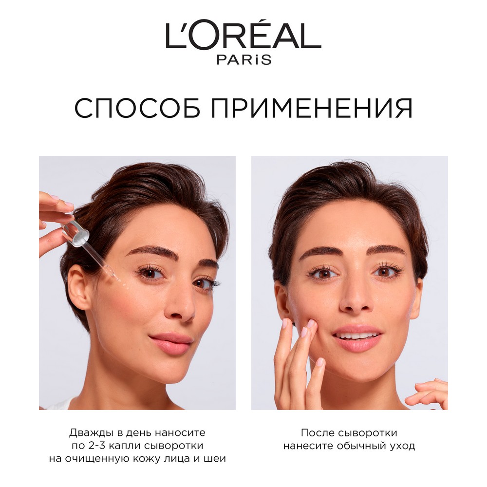 Сыворотка для лица и шеи L'Oreal Paris Revitalift филлер ( + гиалуроновая кислота ) 30мл. Фото 8.