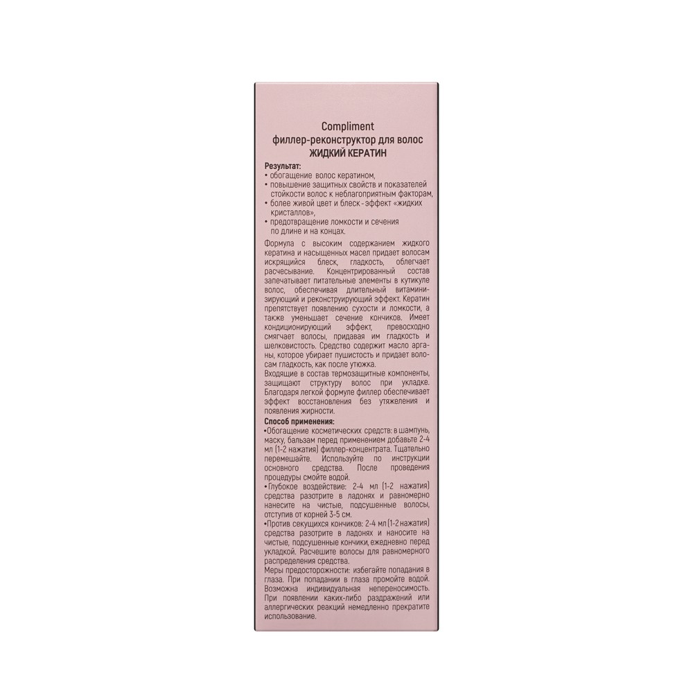 Филлер - реконструктор для волос Compliment Жидкий Кератин 50мл. Фото 4.