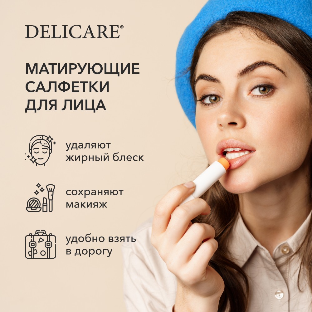 Салфетки для лица Delicare матирующие 50шт. Фото 7.