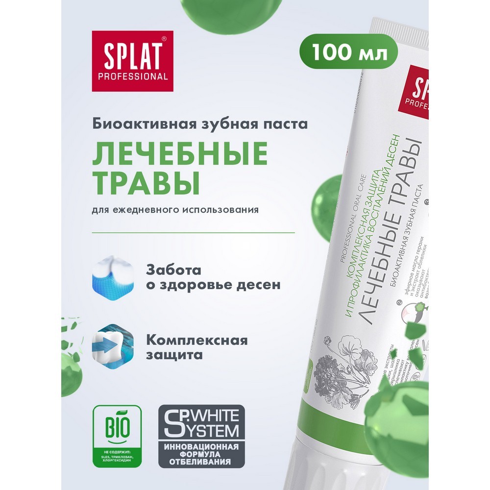 Зубная паста SPLAT Professional " лечебные травы " 100мл Вид№9