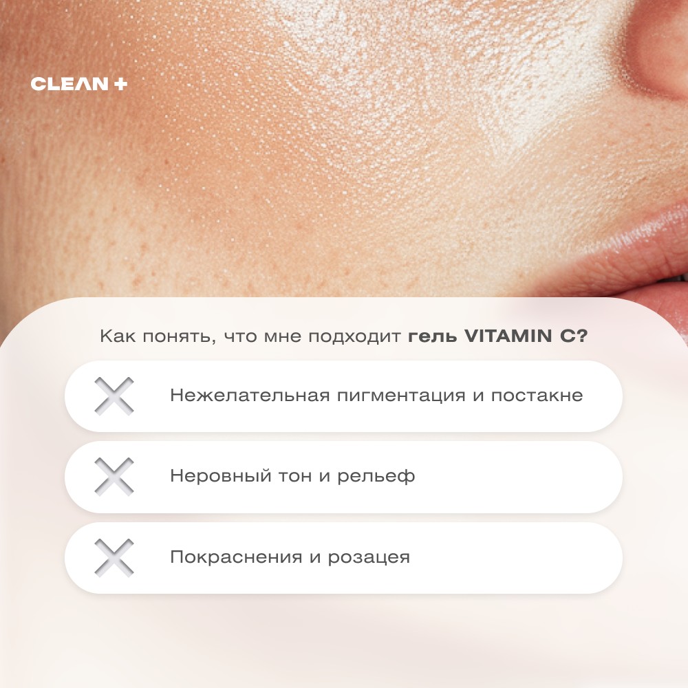 Гель для умывания CLEAN+ Vitamin C + 200мл. Фото 8.